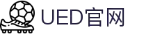 UED·(中国区) - 官网